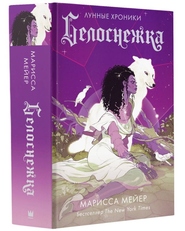 Белоснежка