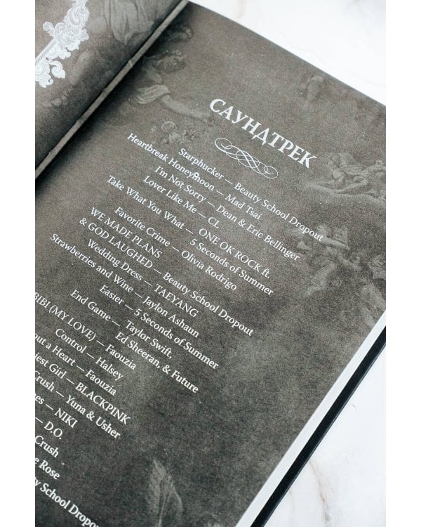 Мой темный Ромео