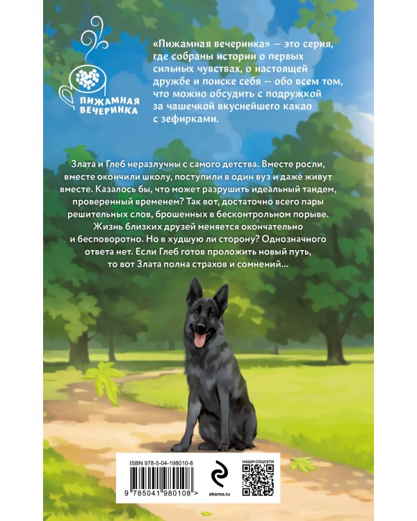 Не просто лучший друг