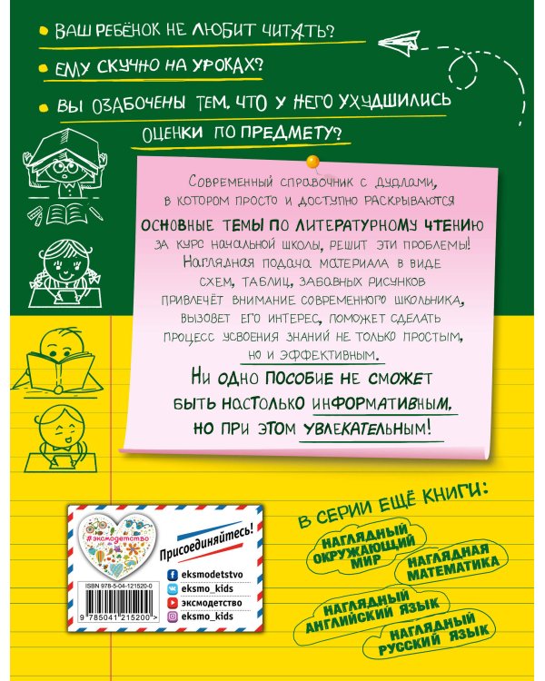 Наглядное литературное чтение