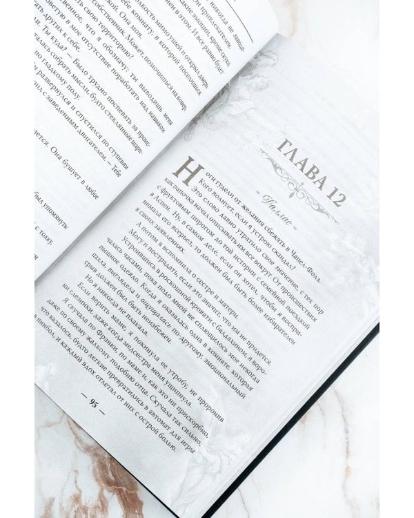 Мой темный Ромео