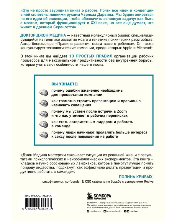 Правила развития мозга на работе. Как лучше думать и быть продуктивнее в офисе и дома