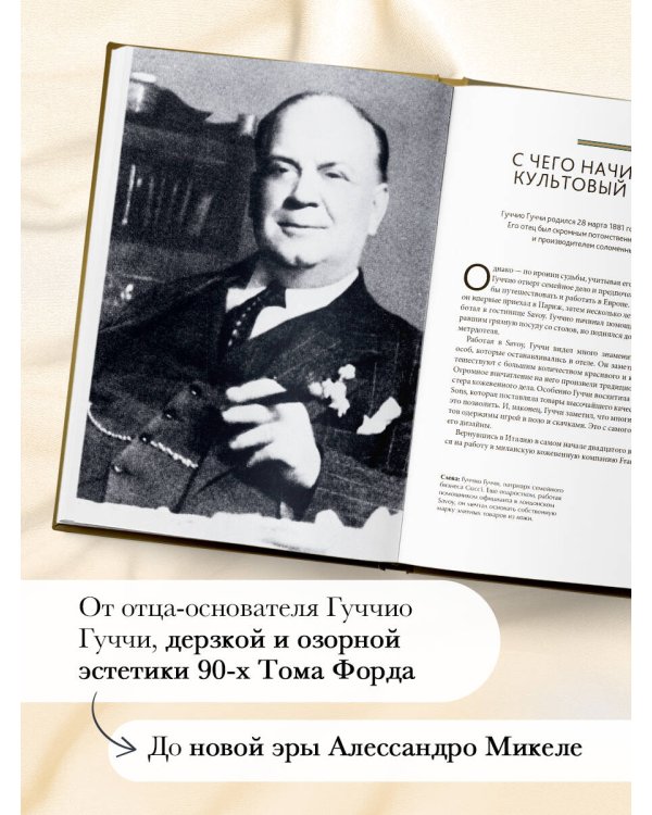 GUCCI. История модного дома