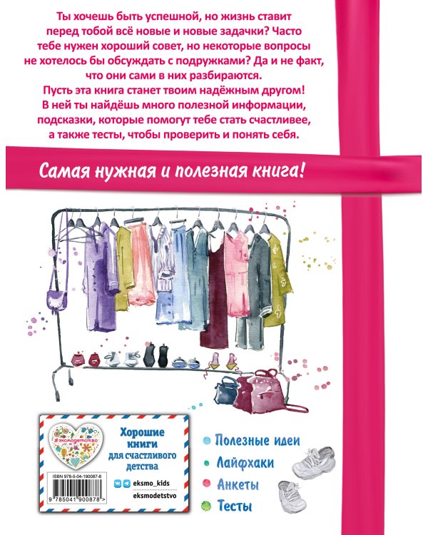 Лучший подарок девочке