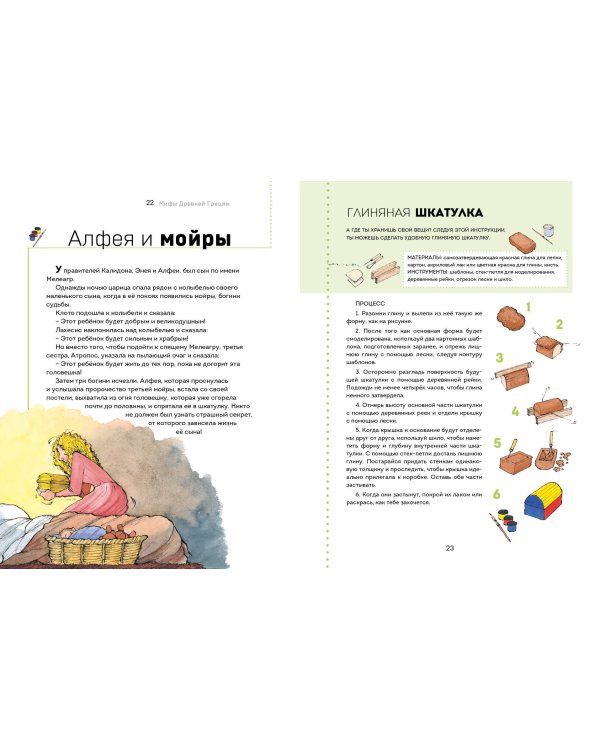 Мифы Древней Греции. Осознанное чтение для развития креативного мышления