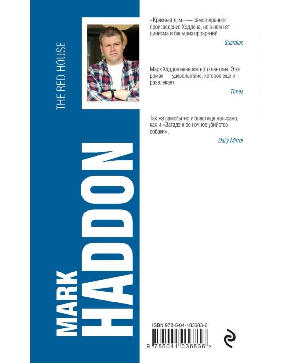 Красный дом