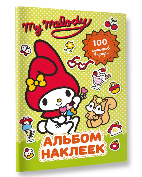 My Melody. Альбом наклеек (зелёный)