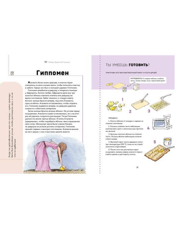 Мифы Древней Греции. Осознанное чтение для развития креативного мышления