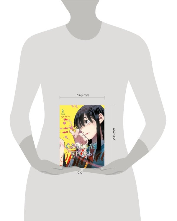 Honey Blood. Сладкая кровь. Том 2