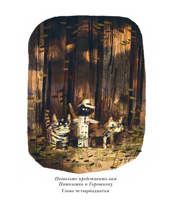 Скунс и Барсук. Невероятное сокровище