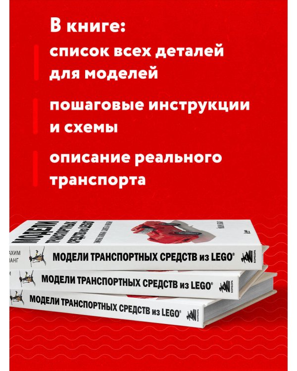 Модели транспортных средств из LEGO. Знаменитые автомобили, самолеты и корабли