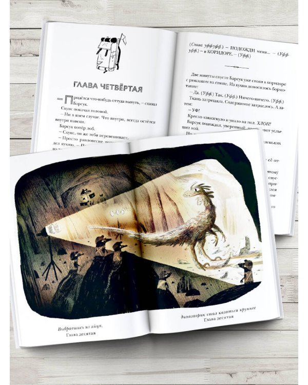 Скунс и Барсук. Невероятное сокровище