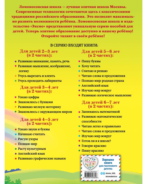 Начинаю считать: для детей 4-5 лет. Ч. 1, 2-е изд., испр. и перераб.