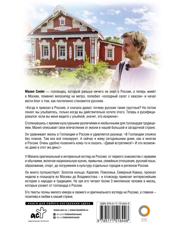 Голландец в России