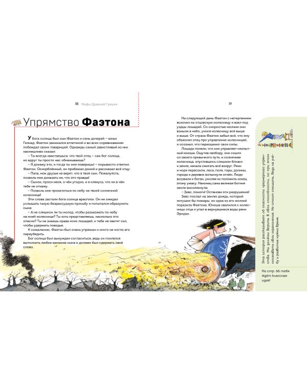 Мифы Древней Греции. Осознанное чтение для развития креативного мышления