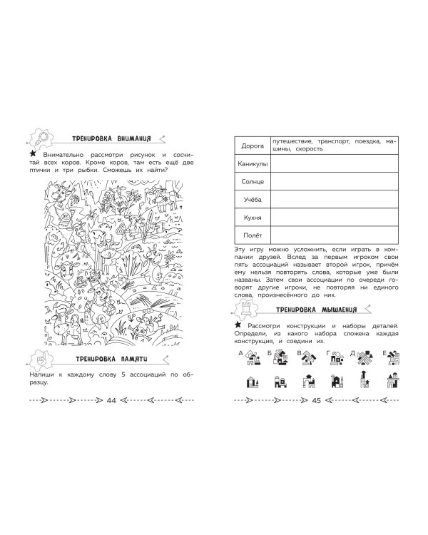 Развиваем когнитивные способности. Тренируем мозг. 4 класс