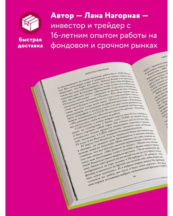 Инвестиции и трейдинг от А до Я. Краткий курс по выживанию на бирже