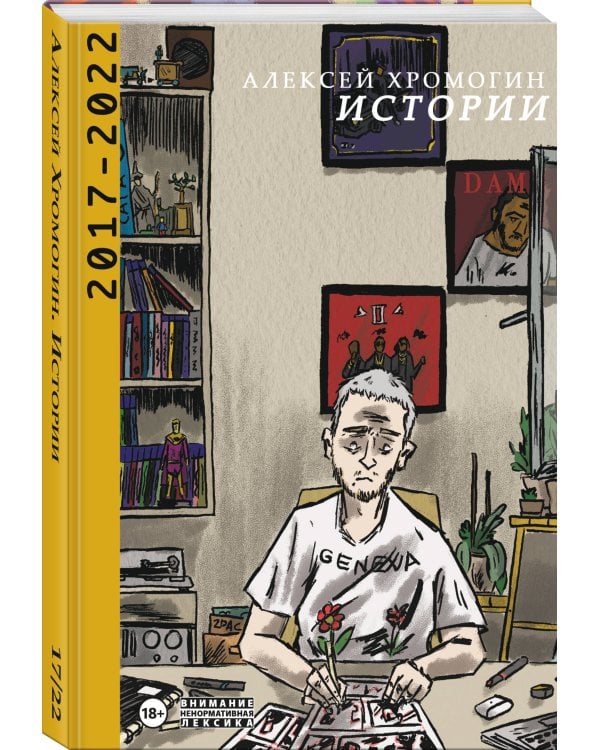 Истории 2017-2022