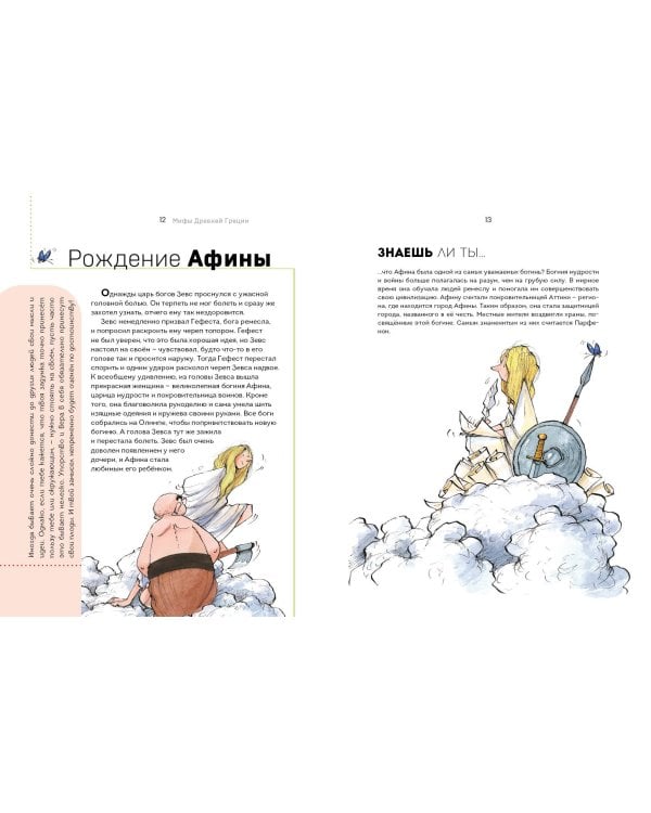 Мифы Древней Греции. Осознанное чтение для развития креативного мышления