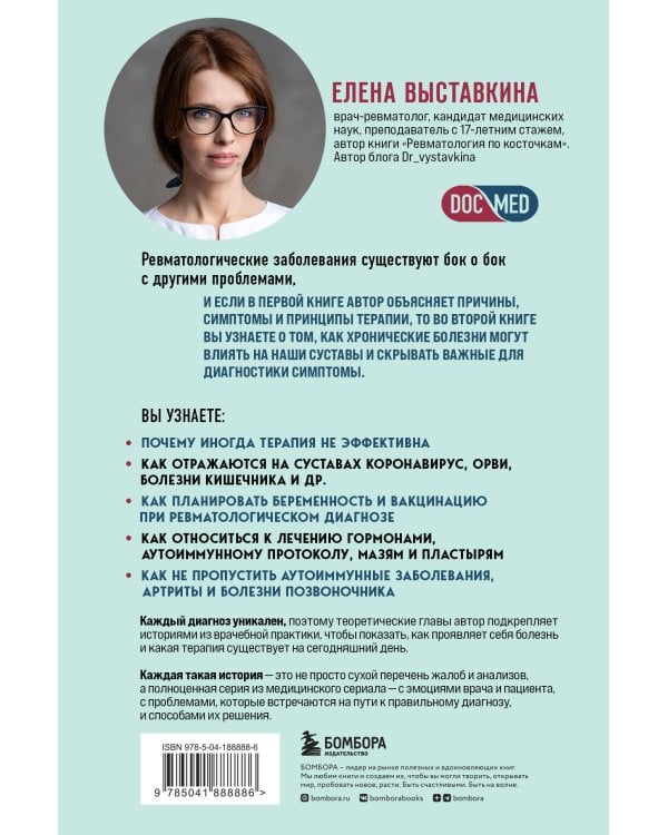 Ревматология по полочкам. Сопутствующие болезни, осложнения и запутанные случаи