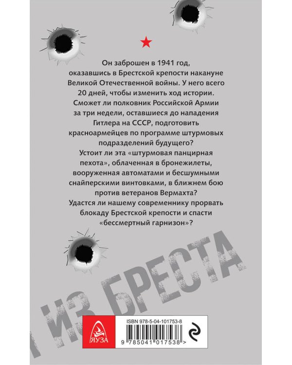 Мы из Бреста. Гарнизон «бессмертных»