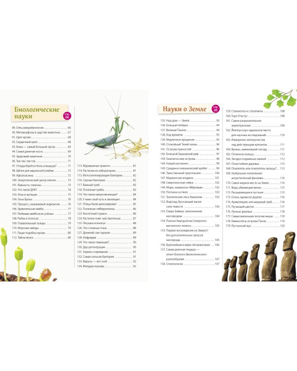 Наука и техника! 365 достижений человечества