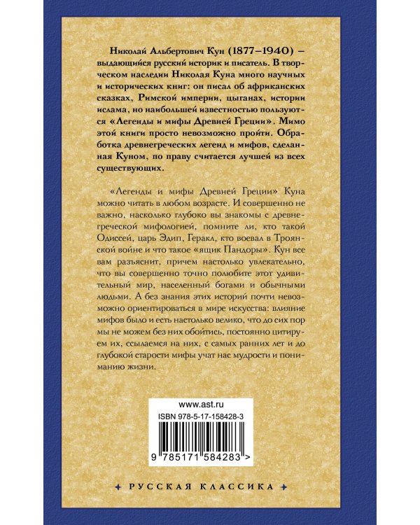 Легенды и мифы Древней Греции