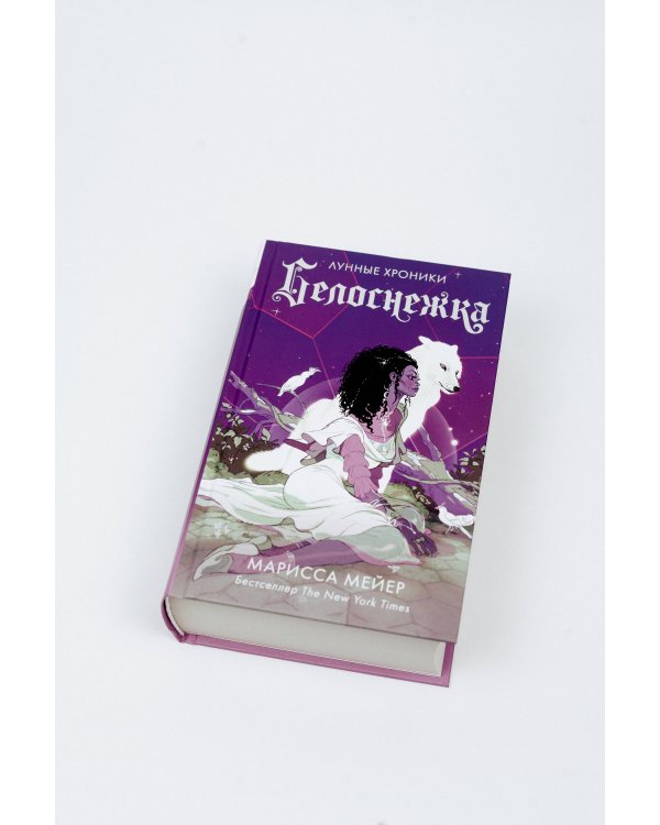 Белоснежка