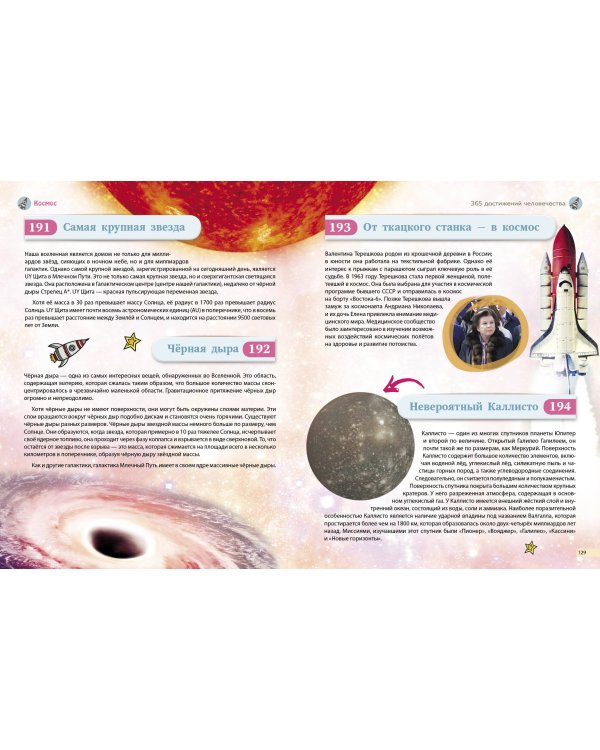 Наука и техника! 365 достижений человечества