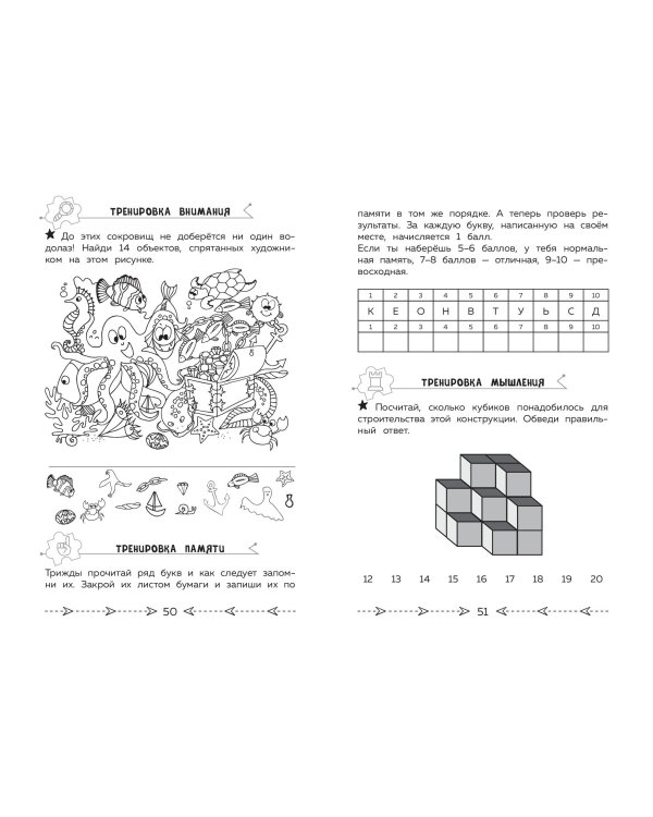 Развиваем когнитивные способности. Тренируем мозг. 4 класс