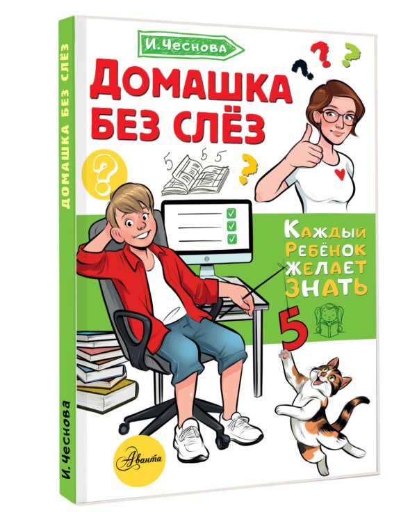 Домашка без слёз