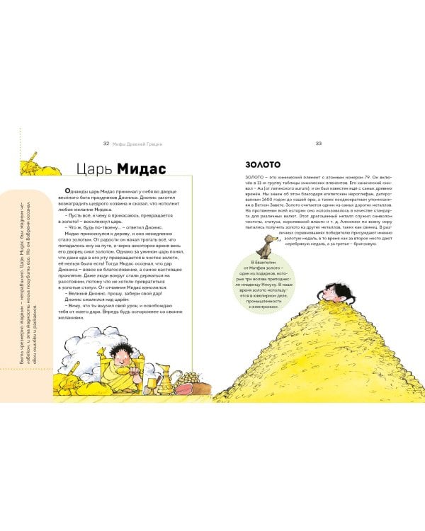 Мифы Древней Греции. Осознанное чтение для развития креативного мышления