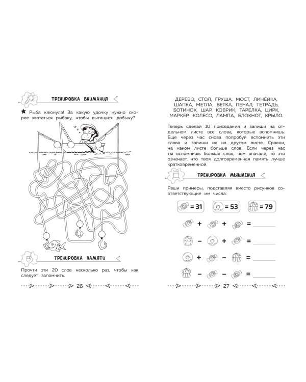 Развиваем когнитивные способности. Тренируем мозг. 4 класс