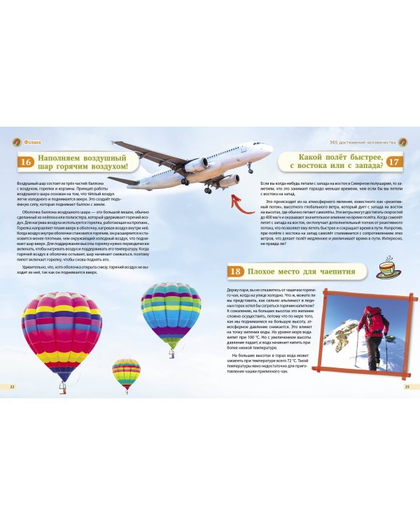 Наука и техника! 365 достижений человечества