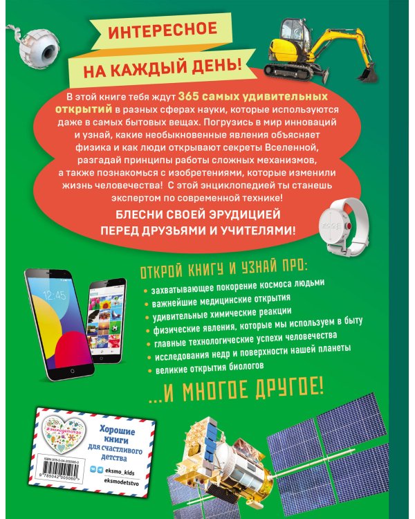 Наука и техника! 365 достижений человечества