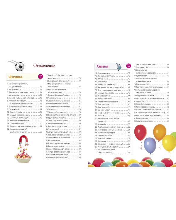 Наука и техника! 365 достижений человечества