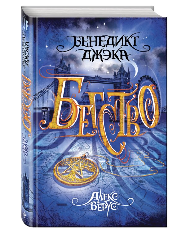 Алекс Верус. Бегство