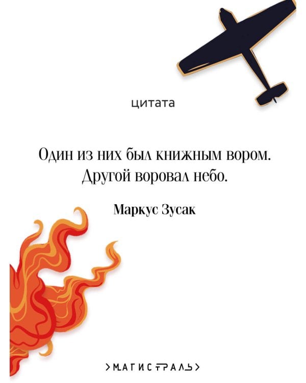 Книжный вор