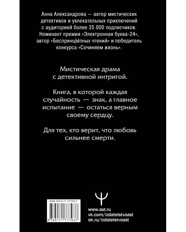 Шепот Ангела. Возвращение души