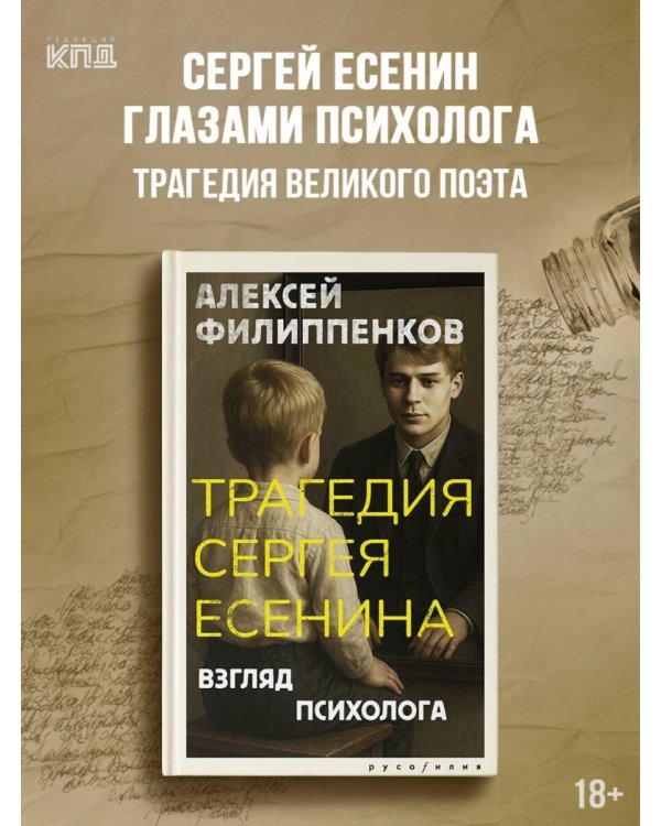 Трагедия Сергея Есенина. Взгляд психолога
