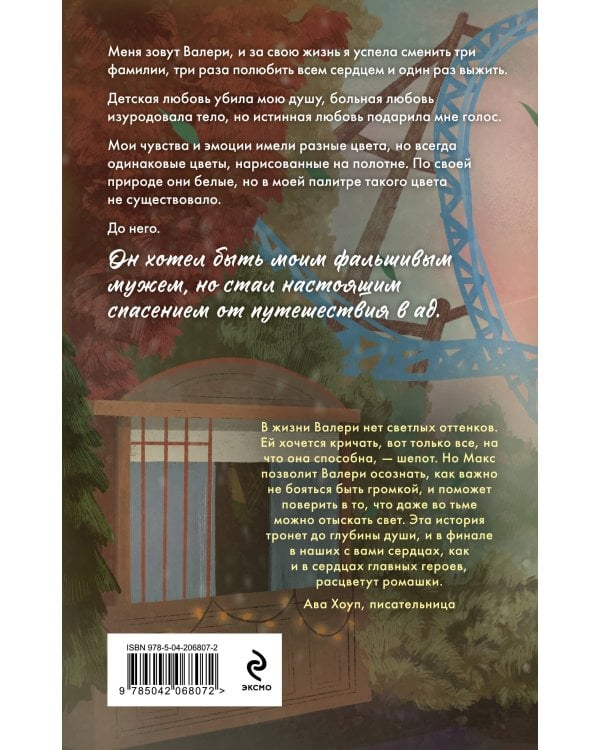 Громкий шепот