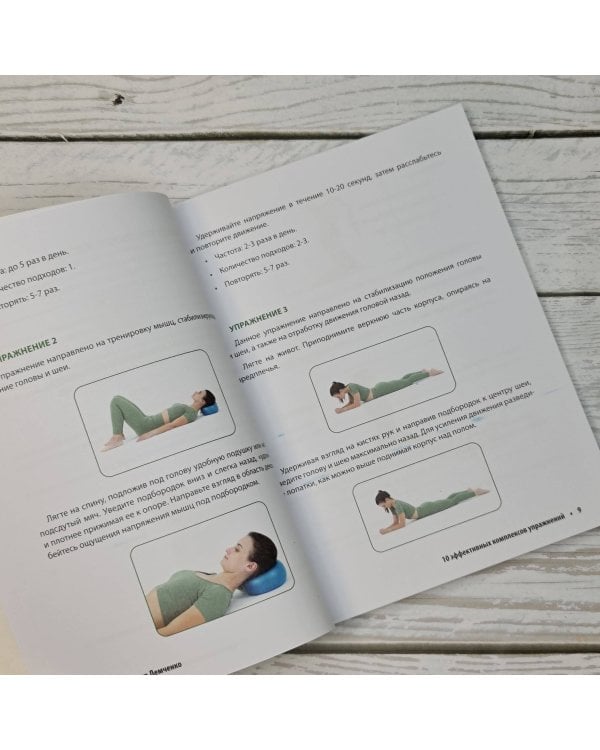 Здоровая спина. 10 эффективных комплексов упражнений