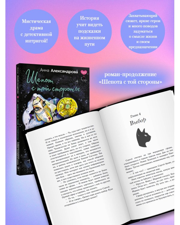 Шепот Ангела. Возвращение души