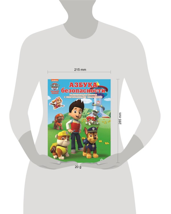 Щенячий патруль. Азбука безопасности. Умный дом. N КСН 2012. Развивающая книжка с наклейками