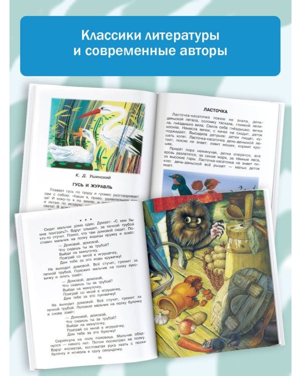 Родничок. Книга для внеклассного чтения в 4 классе