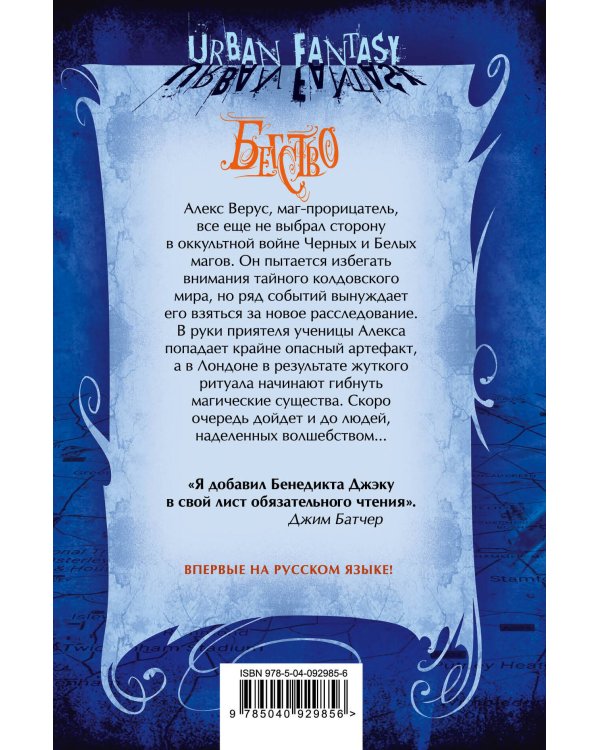 Алекс Верус. Бегство