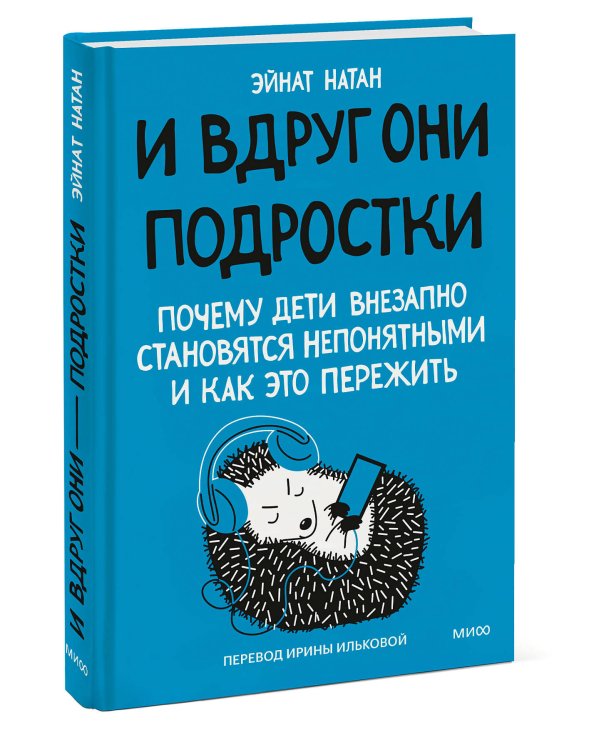 И вдруг они — подростки. Почему дети внезапно становятся непонятными и как это пережить