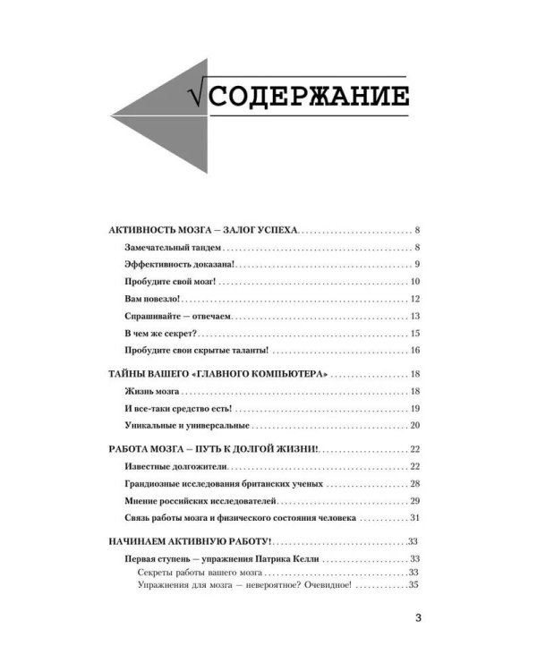 Большая книга-тренажер для вашего мозга и подсознания