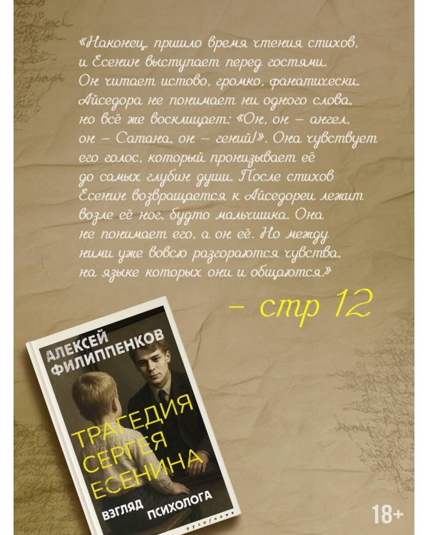 Трагедия Сергея Есенина. Взгляд психолога