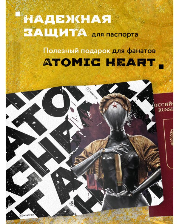 Обложка для паспорта. Atomic Heart. Близняшка (ПВХ, 185х133 мм)